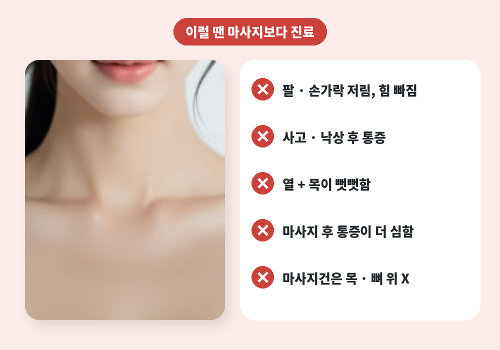 승모근 마사지를 피해야 하는 경우와 진료 신호