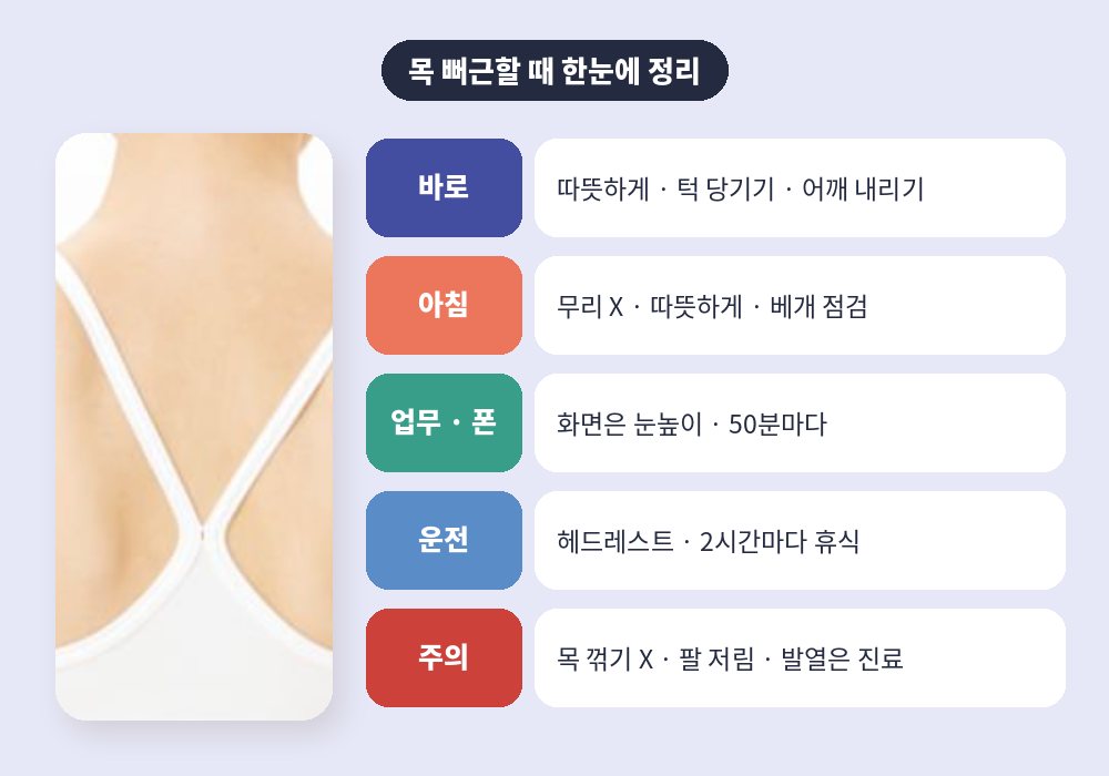 목 뻐근할 때 대처법 상황별 마사지 스트레칭 요약표