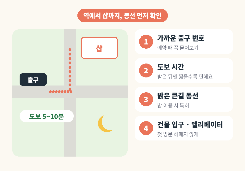 장산역 스웨디시 마사지 역에서 샵까지 도보 동선 체크