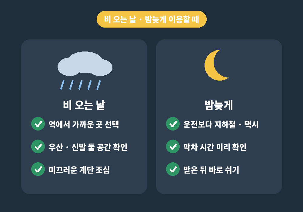 비 오는 날과 밤늦게 장산역 스웨디시 마사지 이용 팁