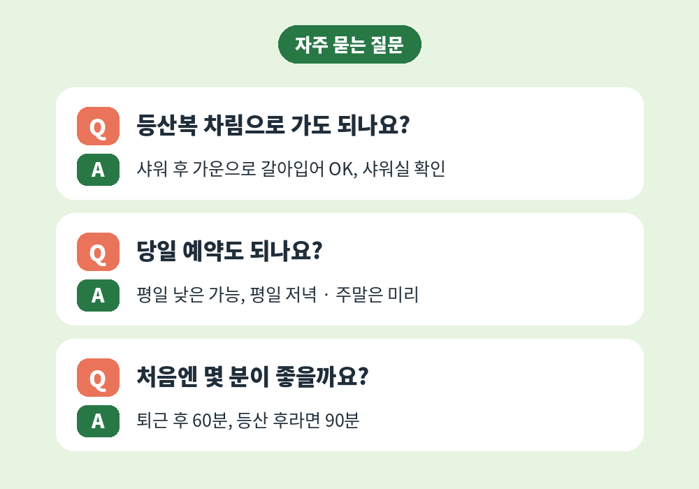 장산역 스웨디시 마사지 자주 묻는 질문