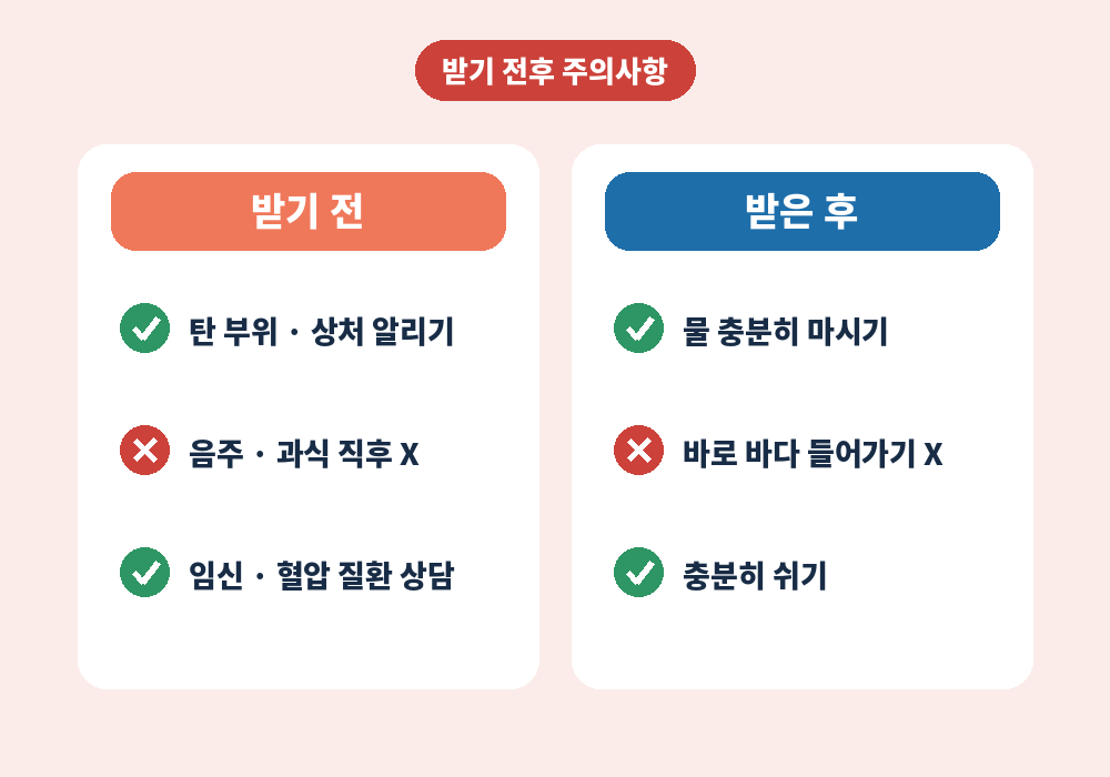 송정 스웨디시 마사지 받기 전후 주의사항
