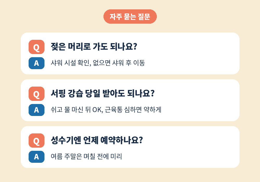 송정 스웨디시 마사지 자주 묻는 질문