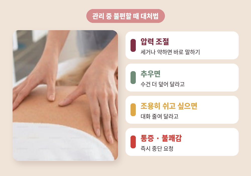 서면 스웨디시 마사지샵 관리 중 불편할 때 대처법