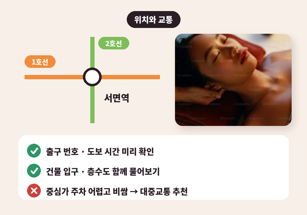 서면 스웨디시 마사지샵 위치 서면역 교통 정보