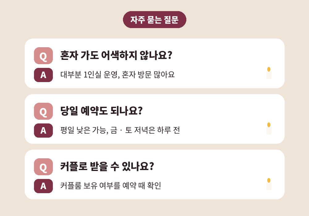 서면 스웨디시 마사지샵 자주 묻는 질문