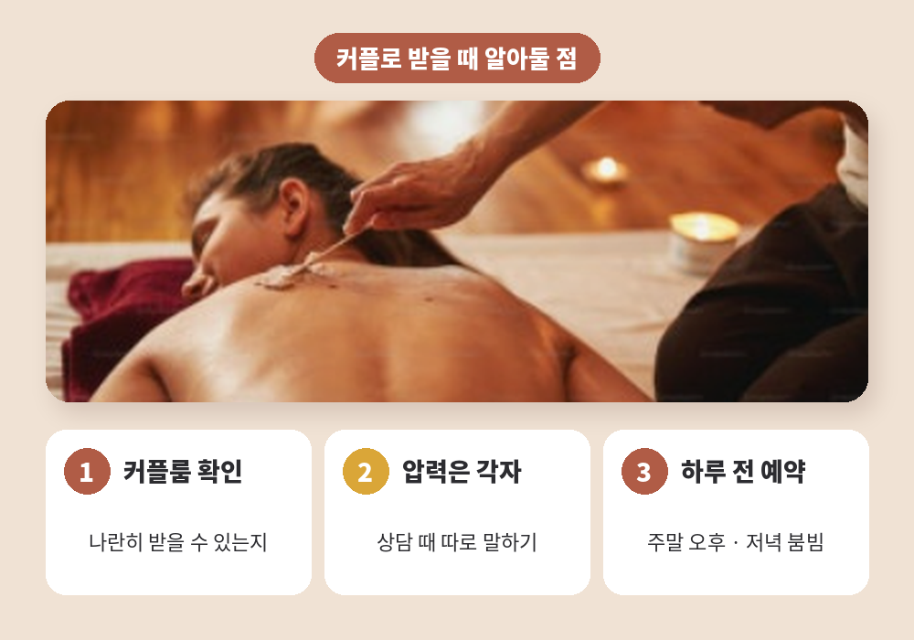전포 스웨디시 마사지 커플로 받을 때 알아둘 점
