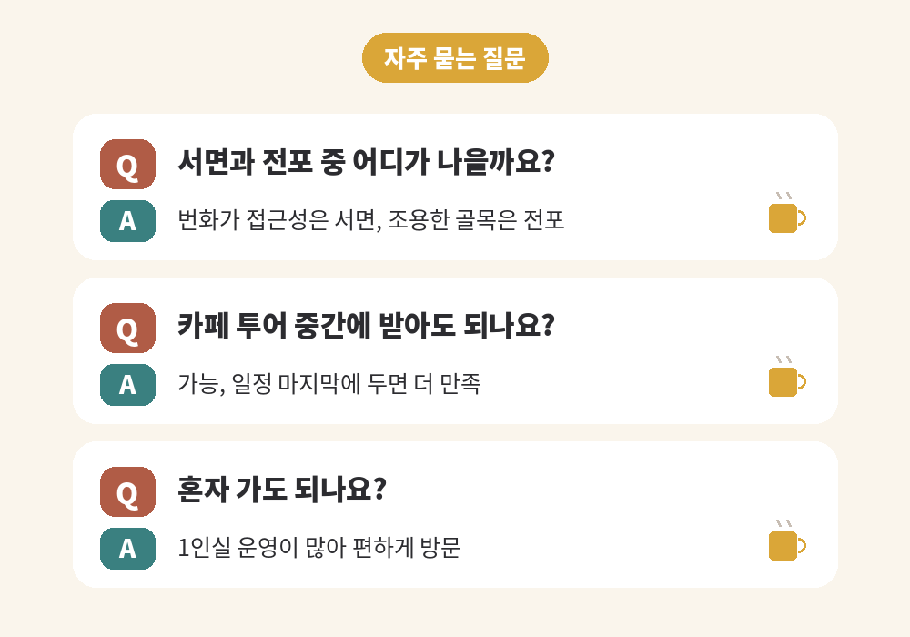 전포 스웨디시 마사지 자주 묻는 질문