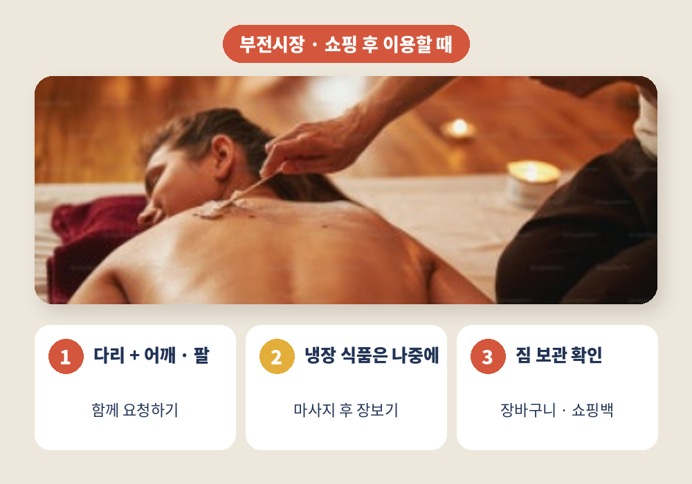 부전시장 쇼핑 후 부전동 스웨디시 마사지 이용할 때