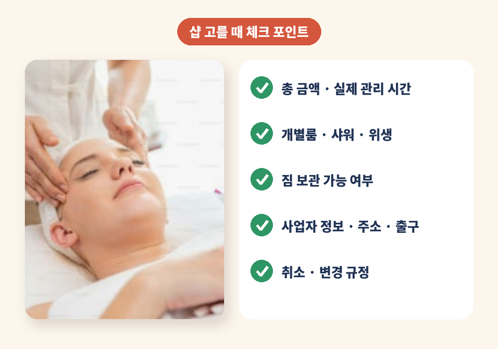 부전동 스웨디시 마사지샵 고를 때 체크 포인트
