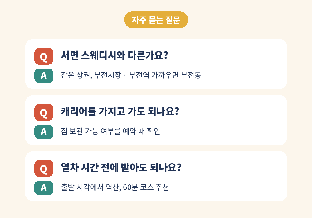 부전동 스웨디시 마사지 자주 묻는 질문
