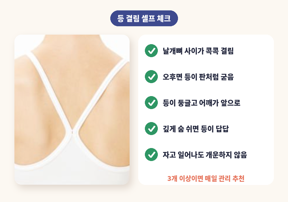 등 마사지가 필요한 등 결림 셀프 체크