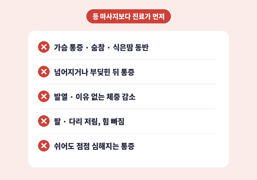 등 마사지보다 진료가 먼저인 등 통증 신호