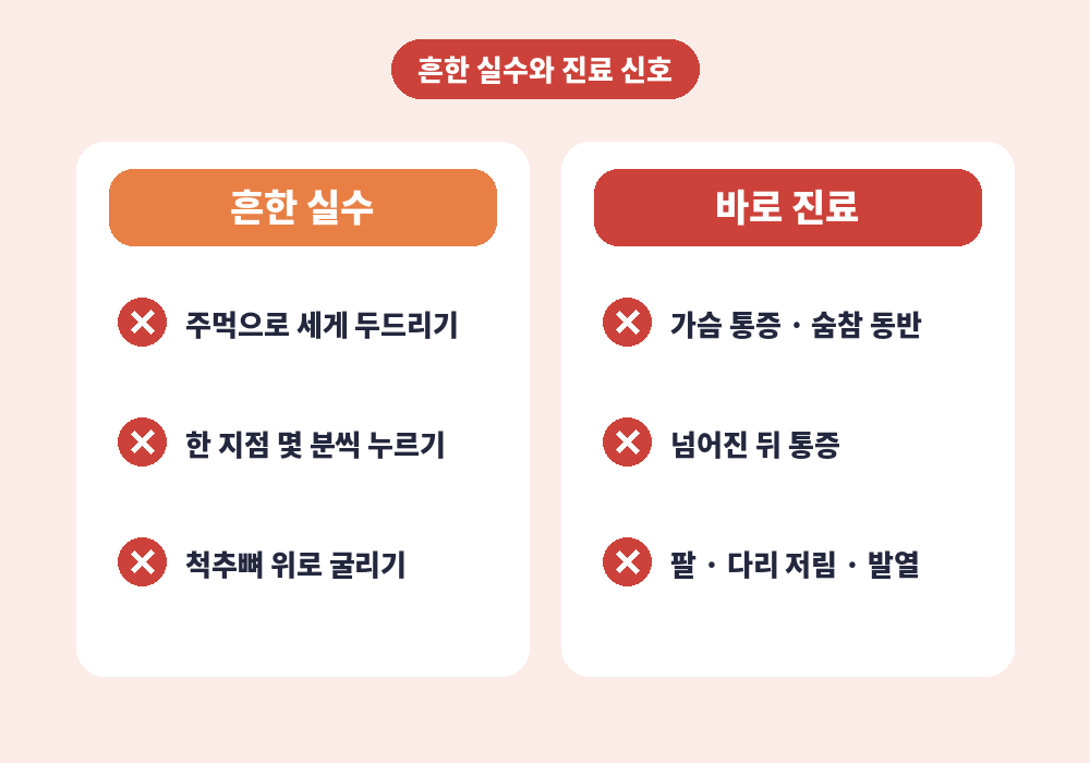 등 뭉침 풀 때 흔한 실수와 진료가 필요한 신호