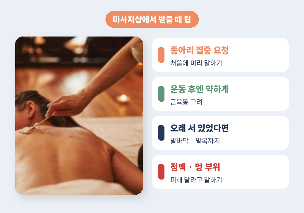 종아리 마사지 마사지샵에서 받을 때 요청 팁