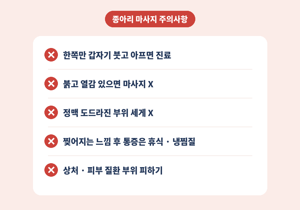 종아리 마사지를 피해야 하는 경우와 주의사항