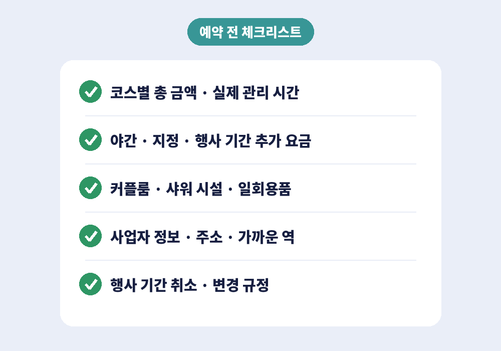 광안리 스웨디시 마사지 예약 전 체크리스트