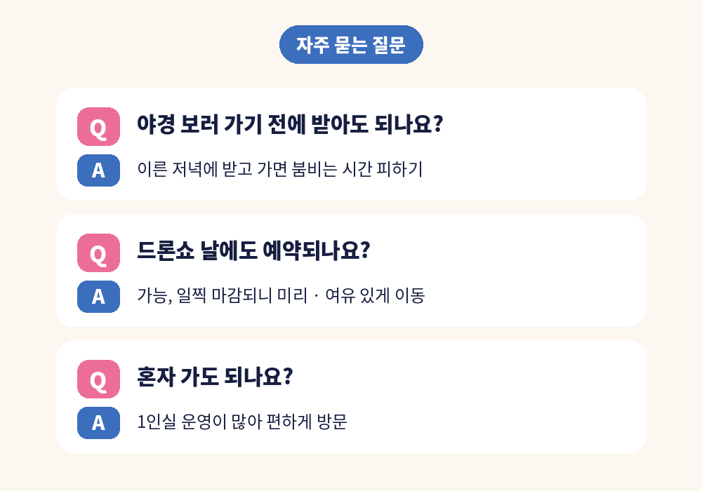 광안리 스웨디시 마사지 자주 묻는 질문