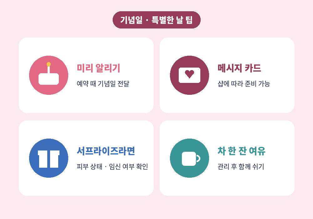 기념일에 광안리 커플 스웨디시 마사지 받을 때 팁