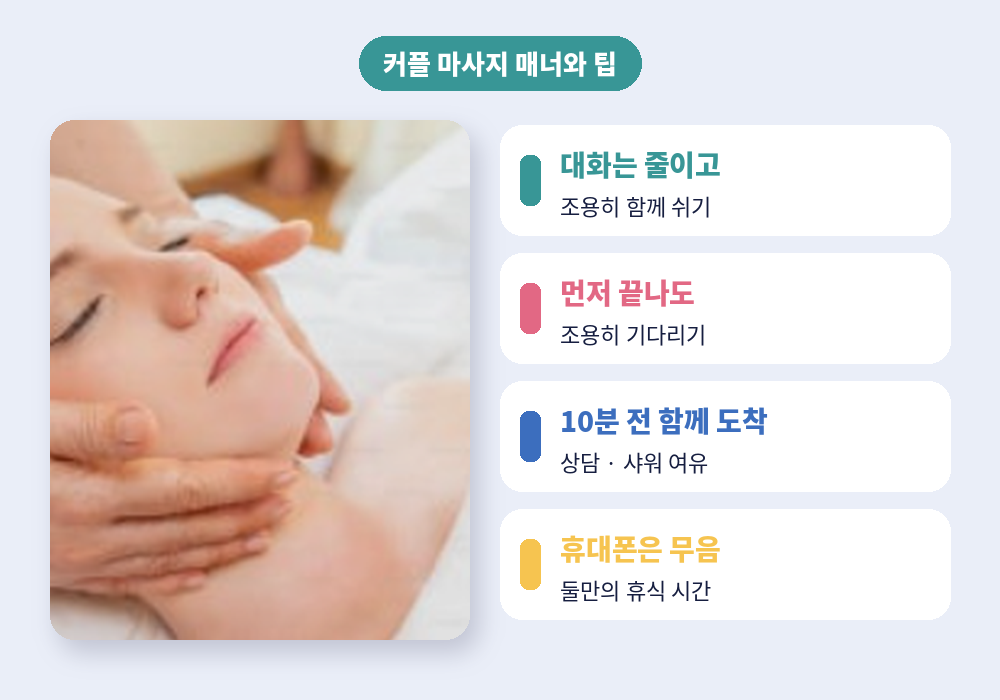 광안리 커플 스웨디시 마사지 매너와 팁