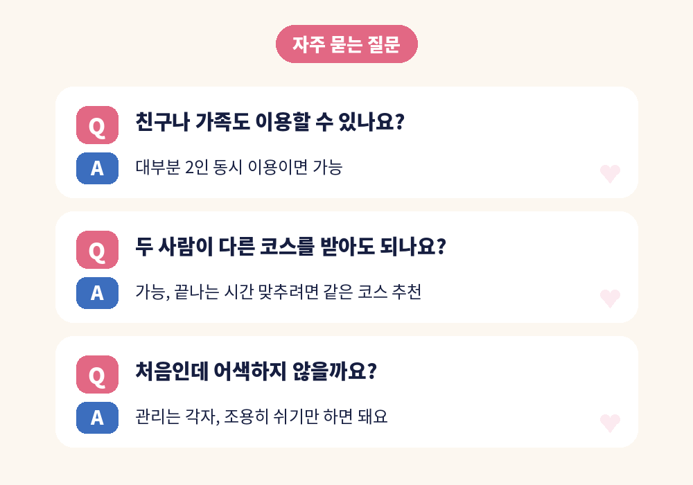 광안리 커플 스웨디시 마사지 자주 묻는 질문