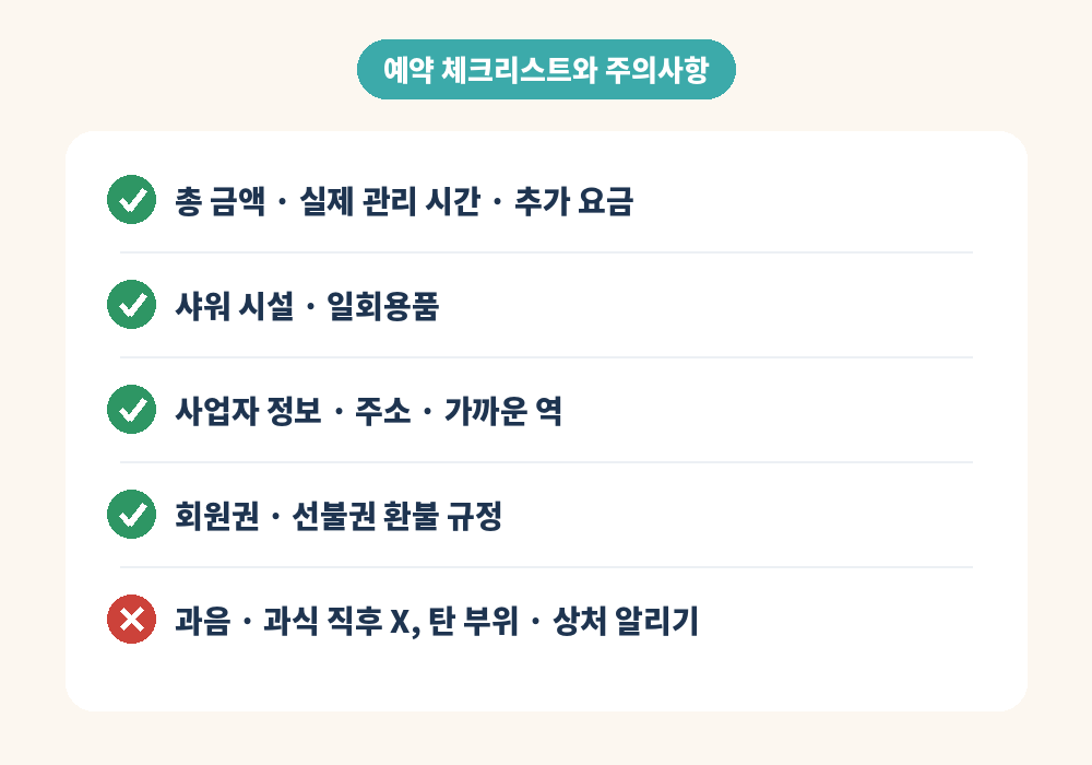 부산 광안동 스웨디시 마사지 예약 체크리스트와 주의사항