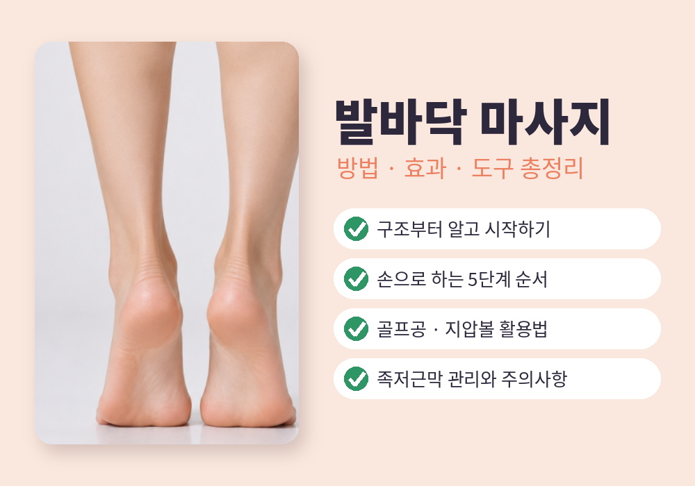 발바닥 마사지 방법과 효과 총정리 대표 이미지
