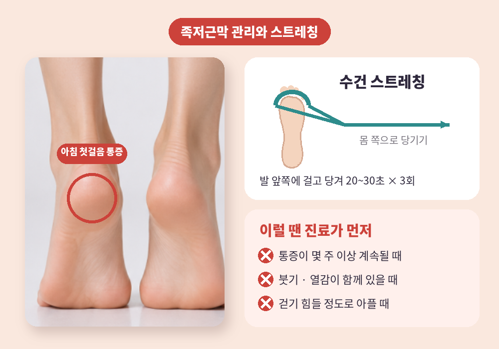 발바닥 마사지와 함께하는 족저근막 스트레칭