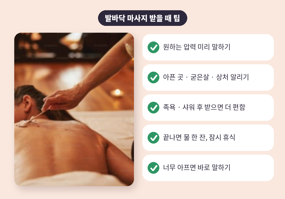 발바닥 마사지를 받을 때 알아두면 좋은 팁