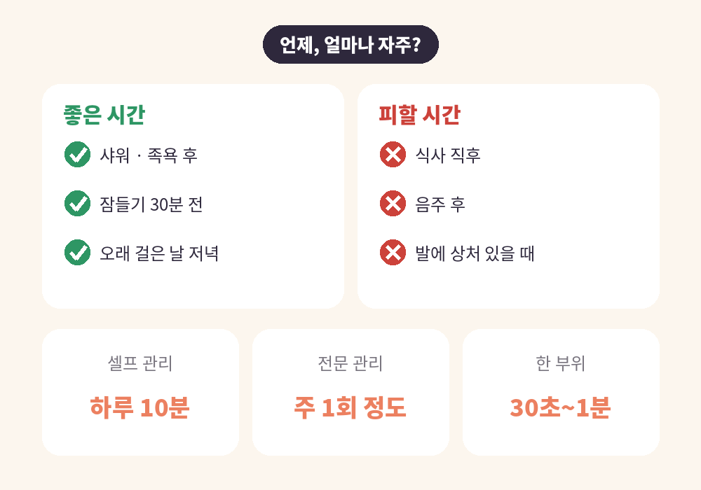 발마사지 효과를 위한 시간대와 빈도 가이드