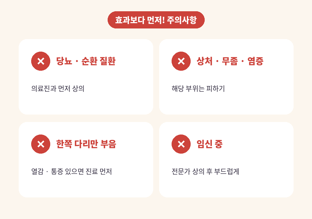 발마사지 효과보다 먼저 확인할 주의사항