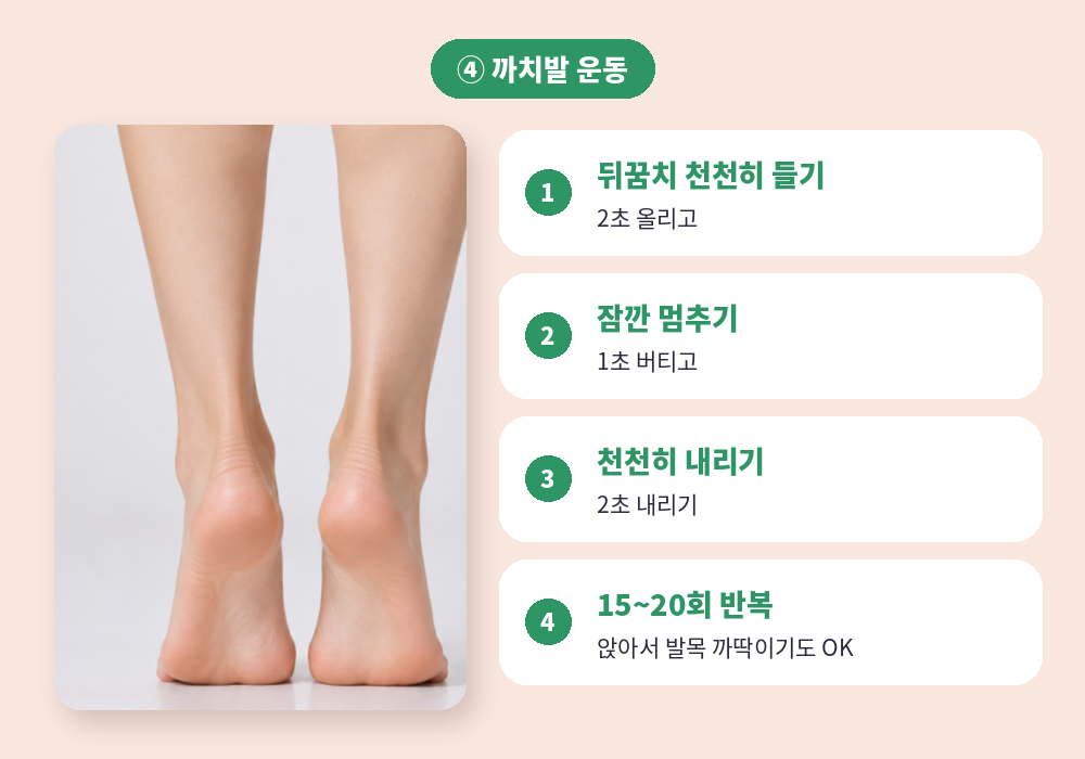 다리 피로 푸는 법 까치발 들기 종아리 운동