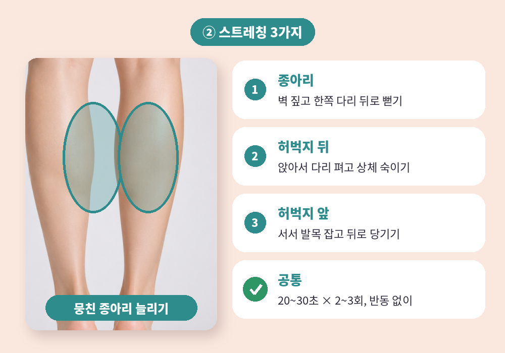 다리 피로 푸는 법 종아리 허벅지 스트레칭 3가지