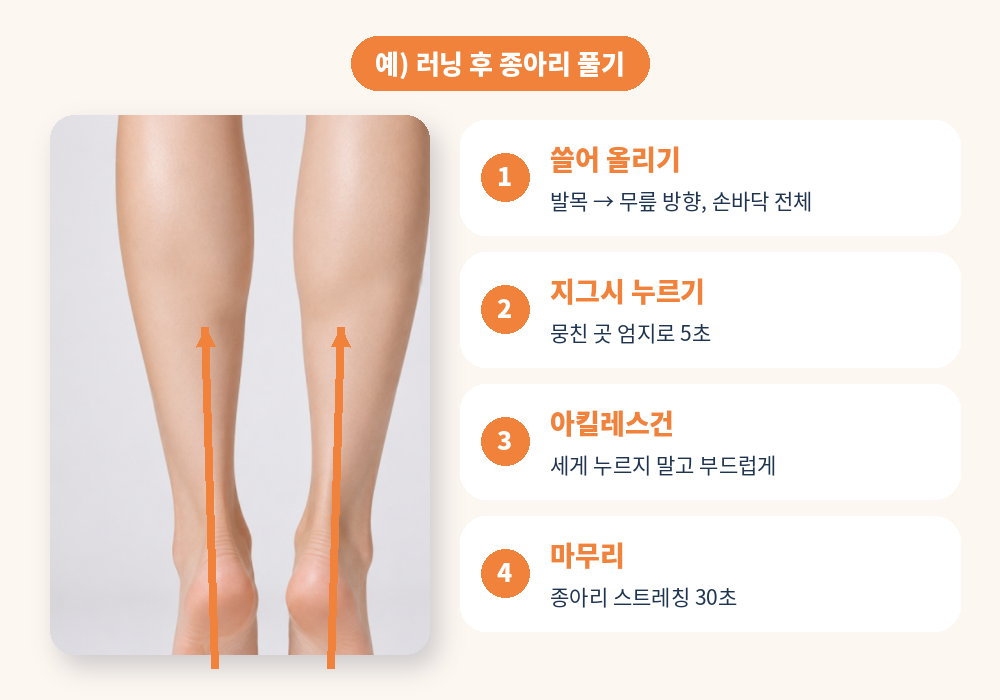 러닝 후 종아리 운동 후 마사지 방법