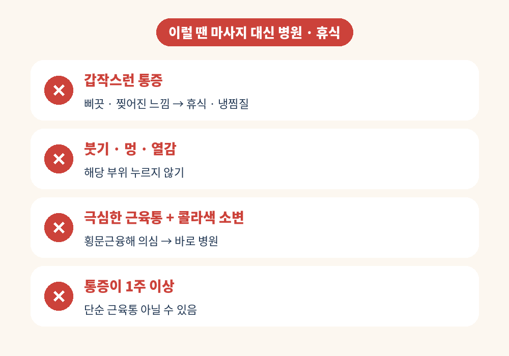 운동 후 마사지를 피해야 하는 경우 부상 붓기 멍