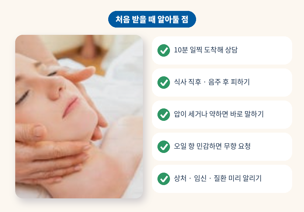 스웨디시 마사지 처음 받을 때 준비와 매너