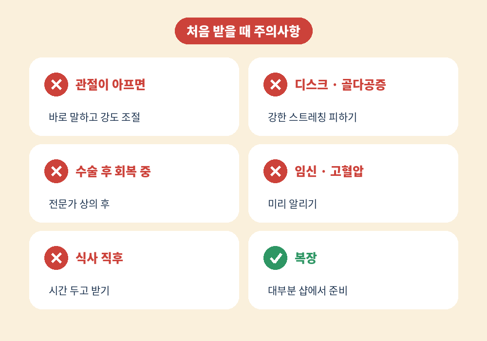 타이마사지 처음 받을 때 준비와 주의사항
