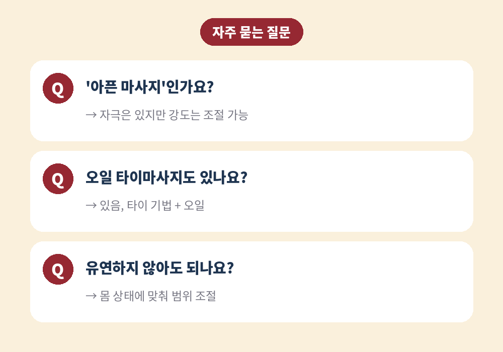 타이마사지 뜻 관련 자주 묻는 질문