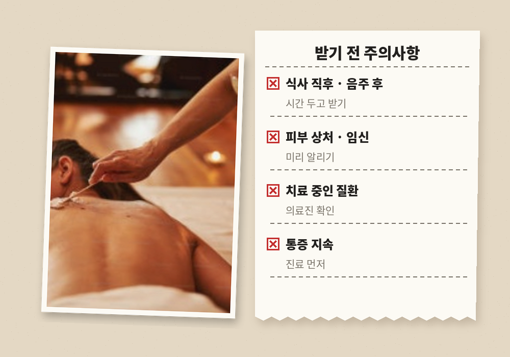 마사지 받기 전 주의사항
