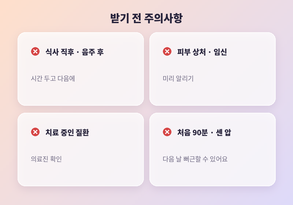 마사지 받기 전 주의사항