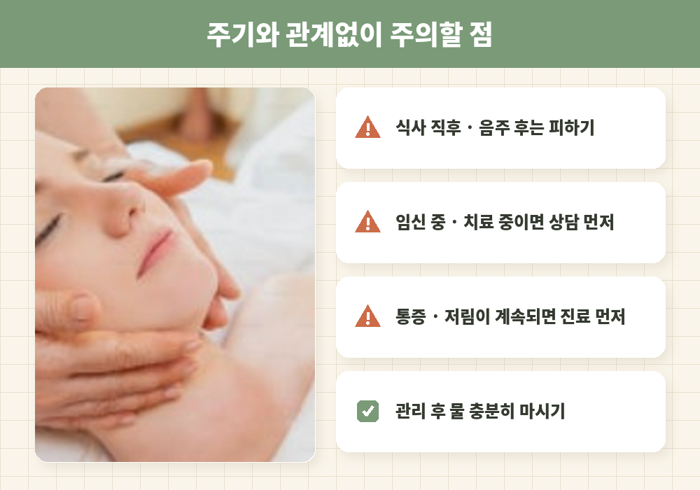 마사지 받는 주기와 관계없이 주의할 점