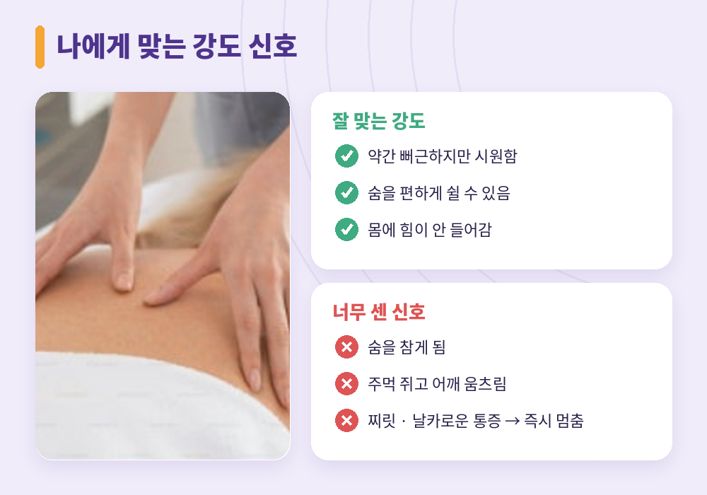 나에게 맞는 마사지 강도 알아보는 몸의 신호
