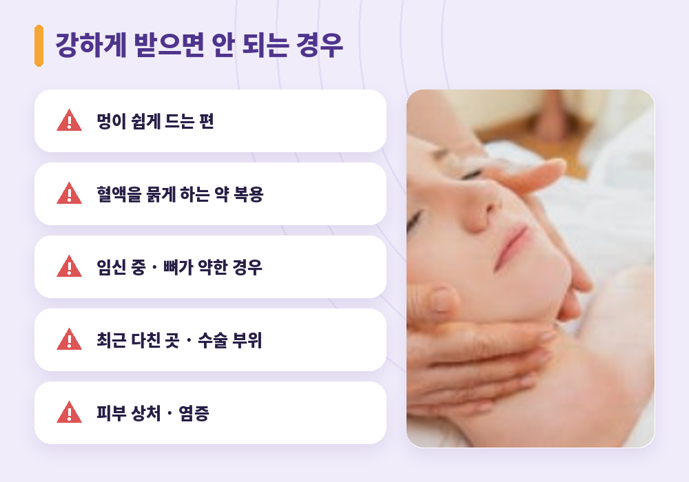 마사지 강도를 낮춰야 하는 경우 주의사항