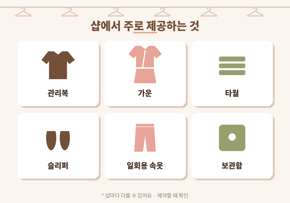 마사지 복장 샵 제공품 관리복 일회용 속옷 가운 타월