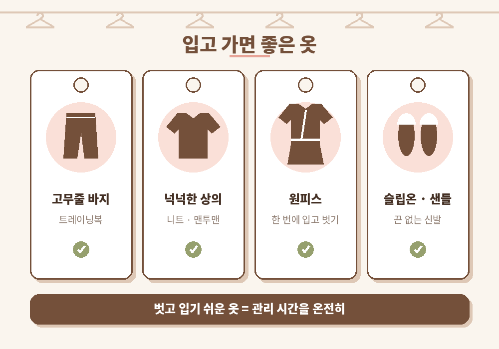 마사지 받으러 갈 때 입고 가면 좋은 편한 복장
