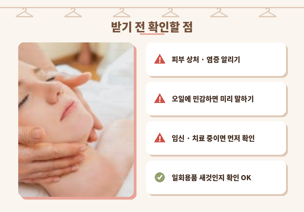 마사지 복장 준비 전 확인할 주의사항