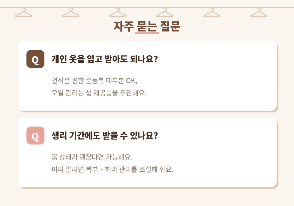 마사지 복장 자주 묻는 질문