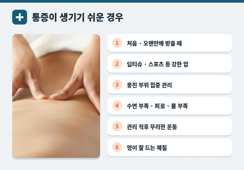 마사지 후 통증이 생기기 쉬운 경우 처음 강한 압 딥티슈