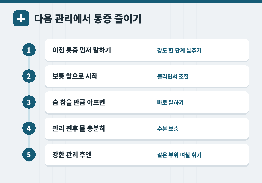 다음 관리에서 마사지 후 통증 줄이는 방법