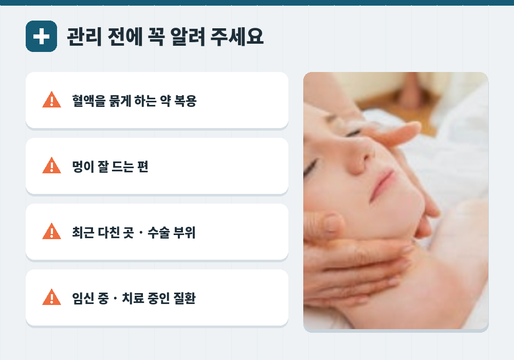 마사지 후 통증 예방을 위해 관리 전 알려야 할 것